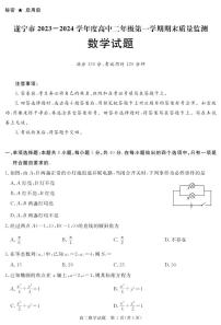 四川省遂宁市2023-2024学年高二上学期期末质量检测数学试题（PDF版附解析）