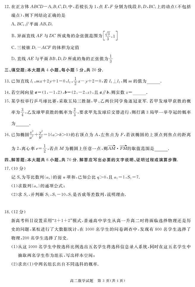 四川省遂宁市2023-2024学年高二上学期期末质量检测数学试题（PDF版附解析）03