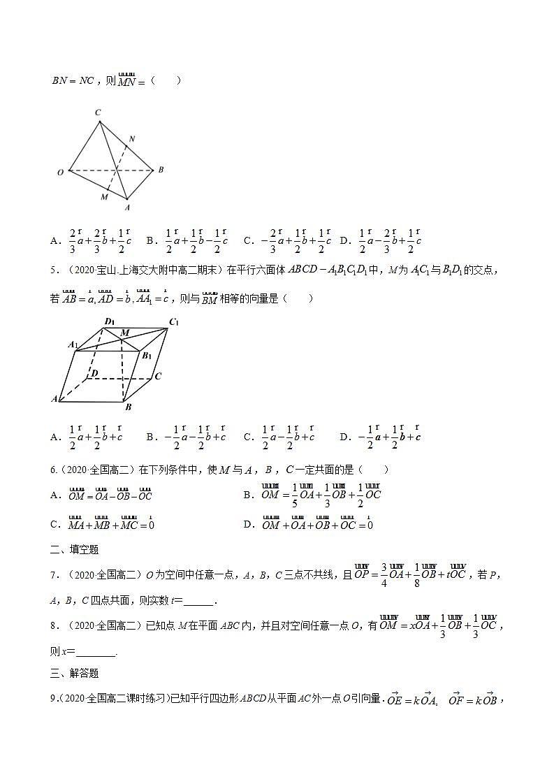 1.1.1 《空间向量及其线性运算》课件+分层作业（含答案解析）-人教版高中数学选修一02