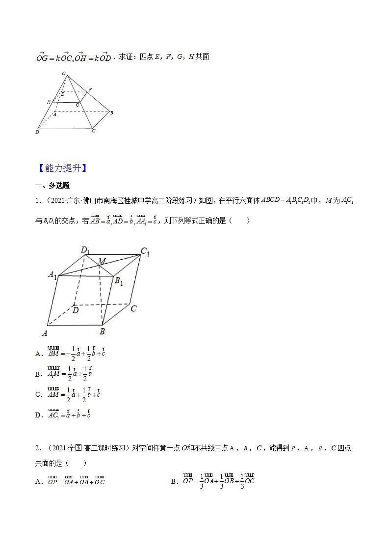 1.1.1 《空间向量及其线性运算》课件+分层作业（含答案解析）-人教版高中数学选修一03