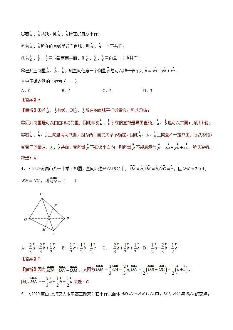 1.1.1 《空间向量及其线性运算》课件+分层作业（含答案解析）-人教版高中数学选修一02
