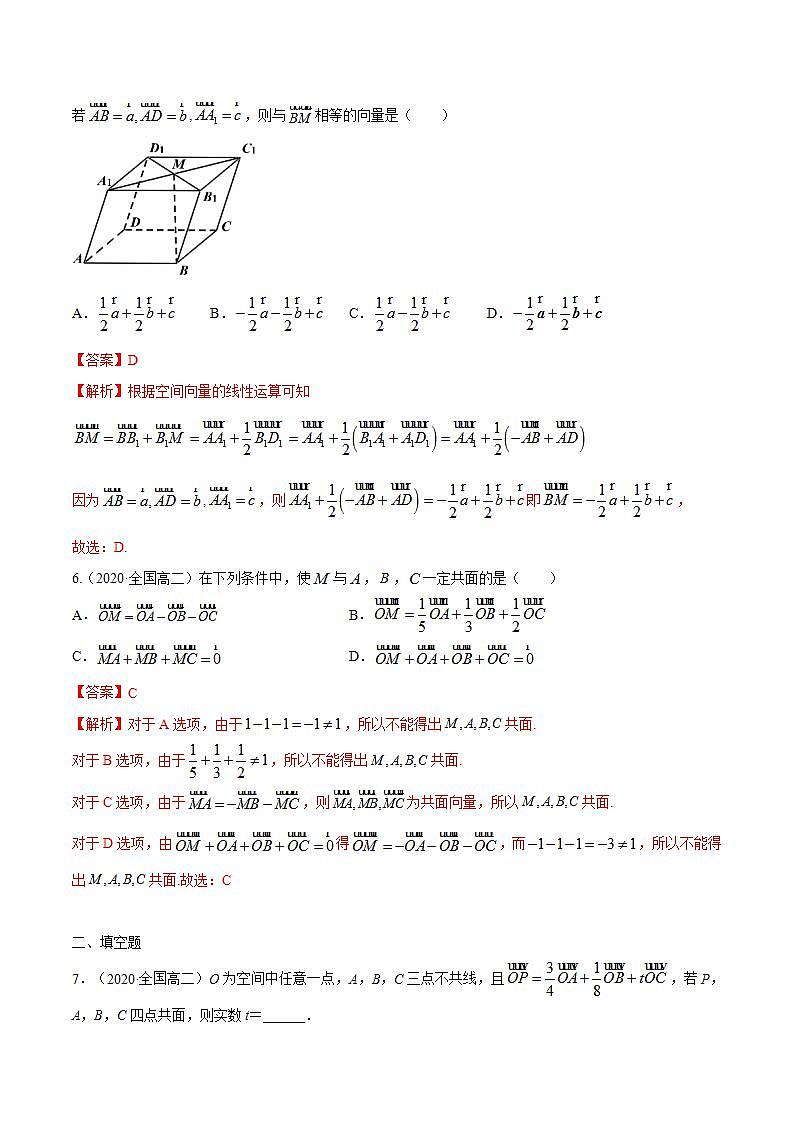 1.1.1 《空间向量及其线性运算》课件+分层作业（含答案解析）-人教版高中数学选修一03