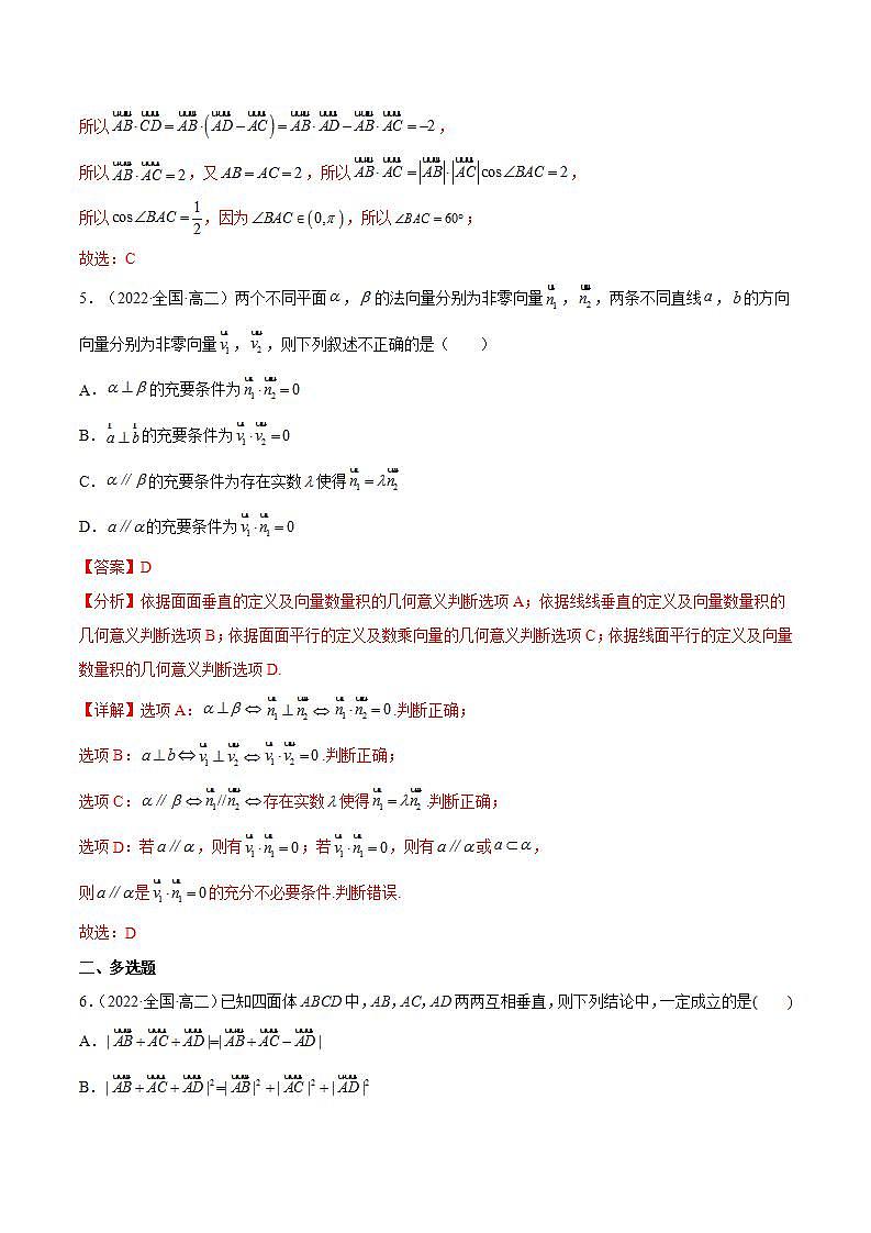 1.1.2《空间向量的数量积运算》课件+分层作业（含答案解析）-人教版高中数学选修一03