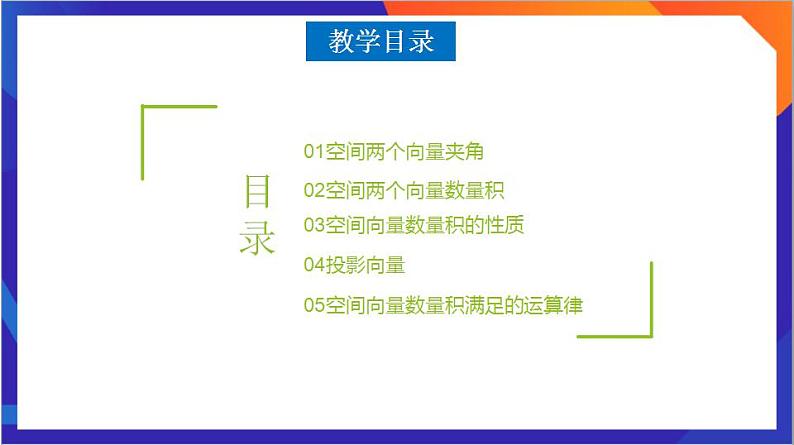 1.1.2《空间向量的数量积运算》课件+分层作业（含答案解析）-人教版高中数学选修一02