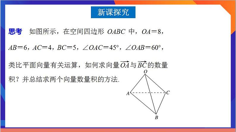 1.1.2《空间向量的数量积运算》课件+分层作业（含答案解析）-人教版高中数学选修一06