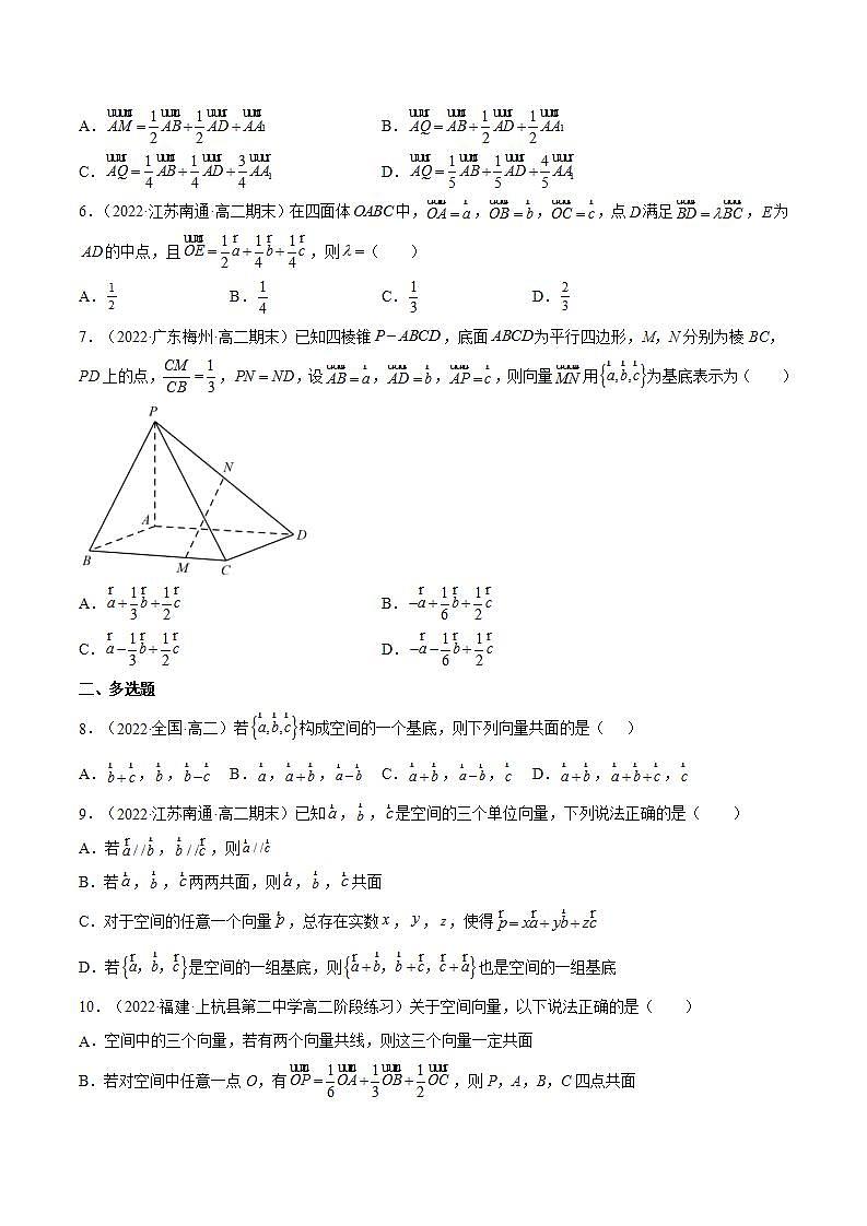 1.2《空间向量基本定理》课件+分层作业（含答案解析）-人教版高中数学选修一02
