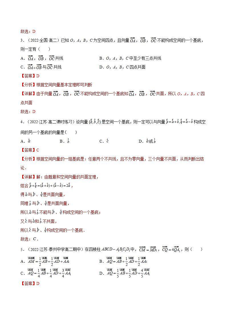 1.2《空间向量基本定理》课件+分层作业（含答案解析）-人教版高中数学选修一02