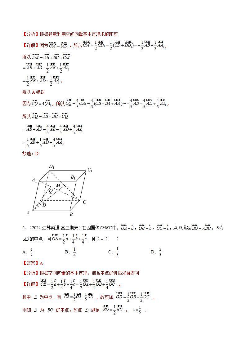 1.2《空间向量基本定理》课件+分层作业（含答案解析）-人教版高中数学选修一03