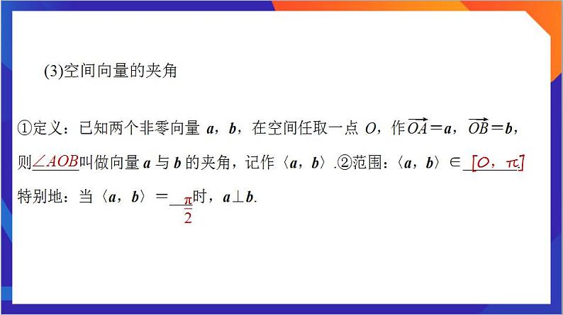 1.2《空间向量基本定理》课件+分层作业（含答案解析）-人教版高中数学选修一05