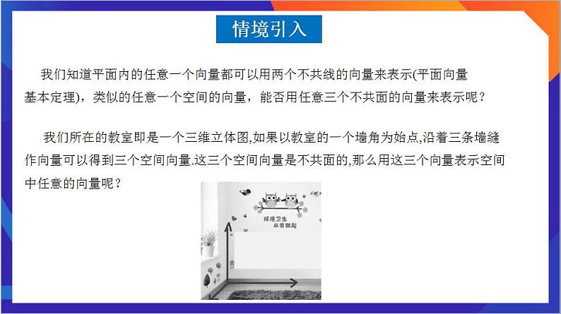 1.2《空间向量基本定理》课件+分层作业（含答案解析）-人教版高中数学选修一07