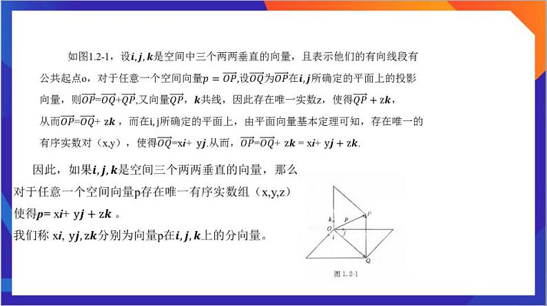 1.2《空间向量基本定理》课件+分层作业（含答案解析）-人教版高中数学选修一08