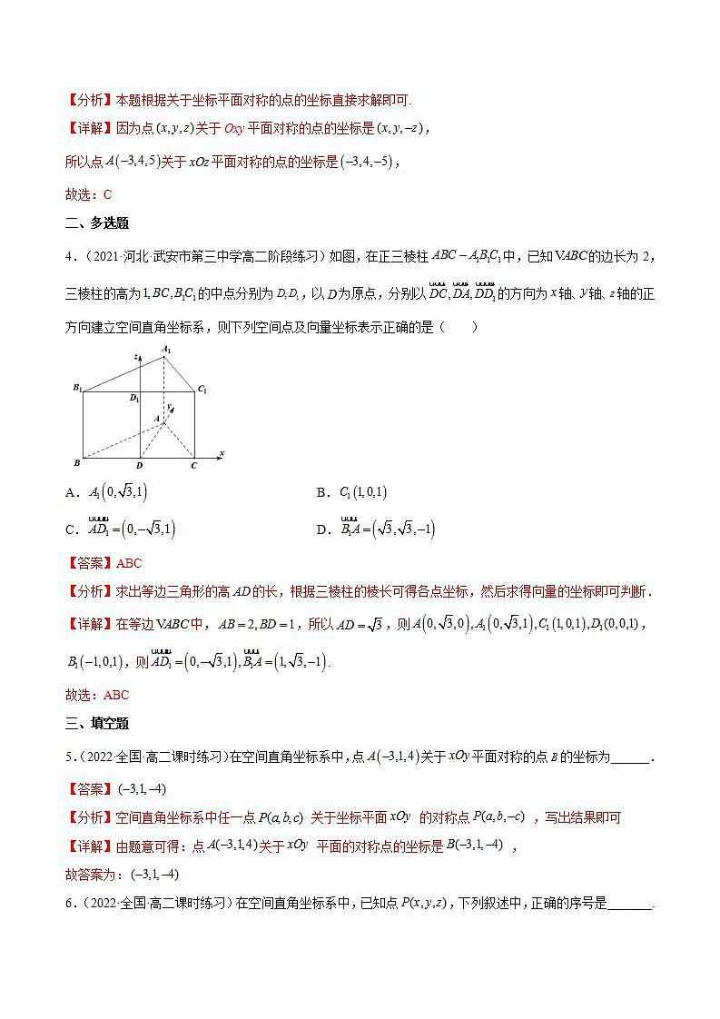 1.3.1《空间直角坐标系》课件+分层作业（含答案解析）-人教版高中数学选修一02