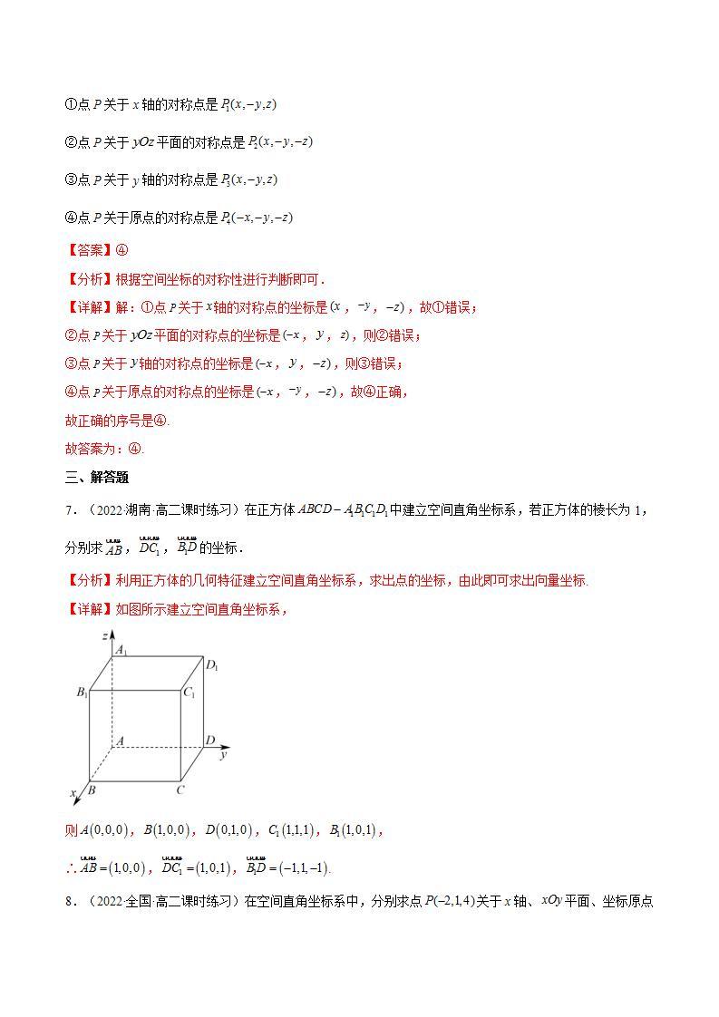 1.3.1《空间直角坐标系》课件+分层作业（含答案解析）-人教版高中数学选修一03