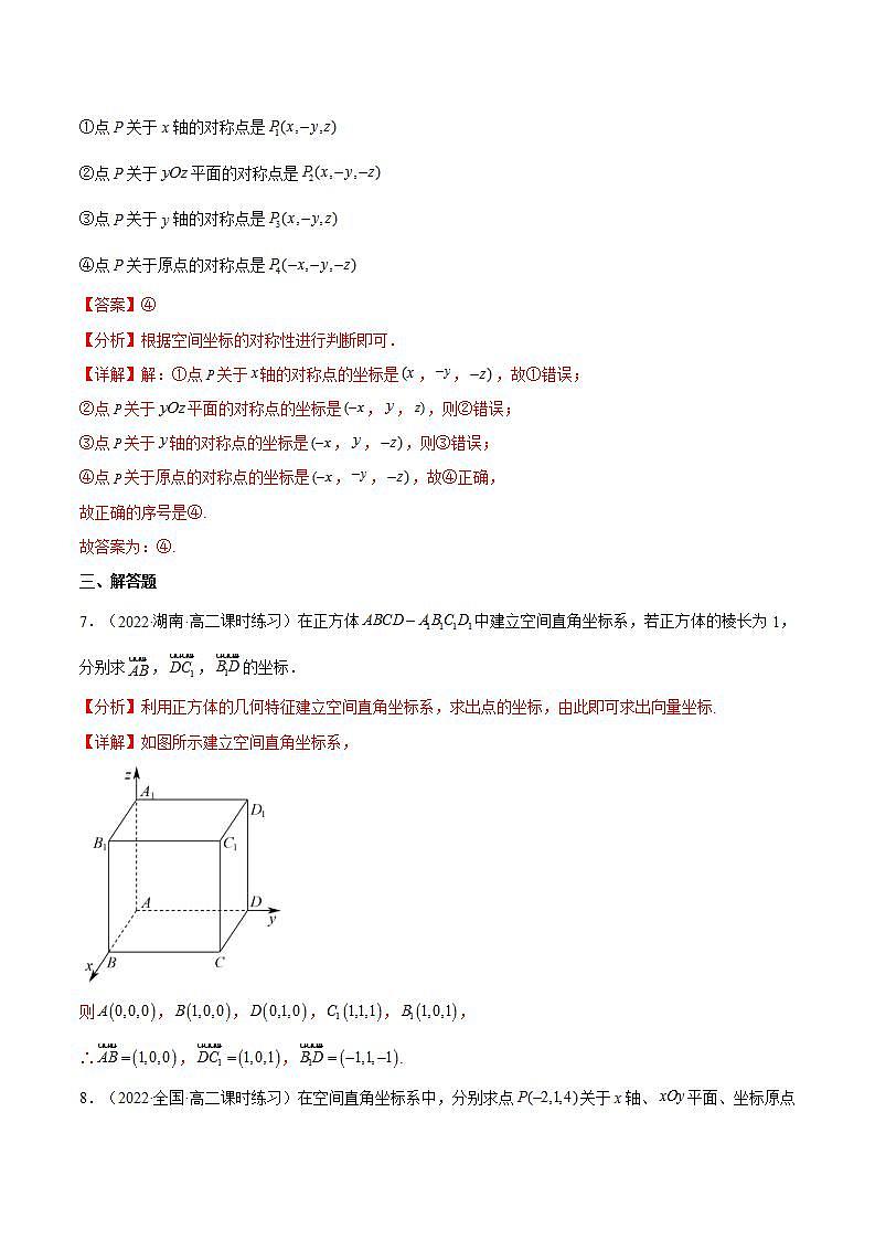1.3.1《空间直角坐标系》课件+分层作业（含答案解析）-人教版高中数学选修一03