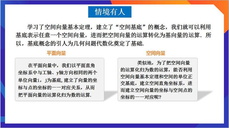 1.3.1《空间直角坐标系》课件+分层作业（含答案解析）-人教版高中数学选修一04