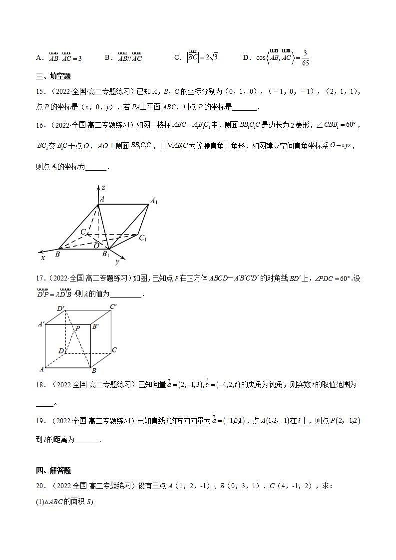 1.3.2《空间向量运算的坐标表示》课件+分层作业（含答案解析）-人教版高中数学选修一03