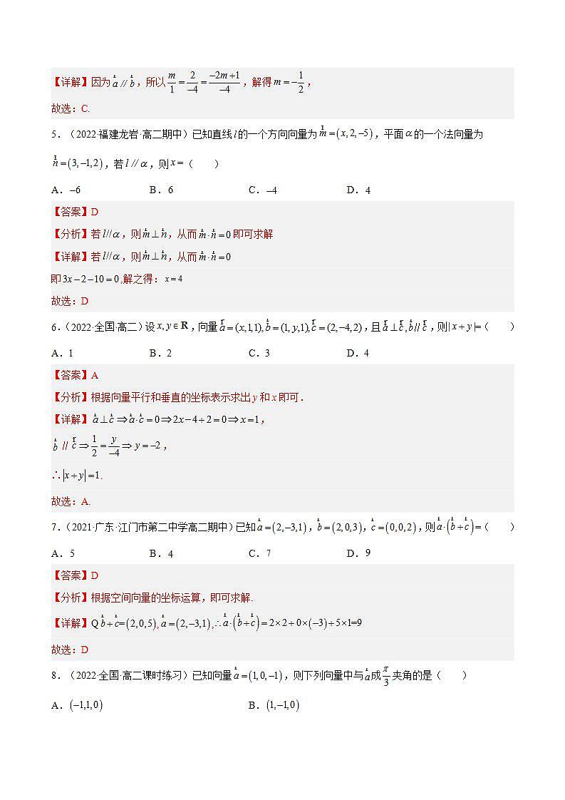 1.3.2《空间向量运算的坐标表示》课件+分层作业（含答案解析）-人教版高中数学选修一02