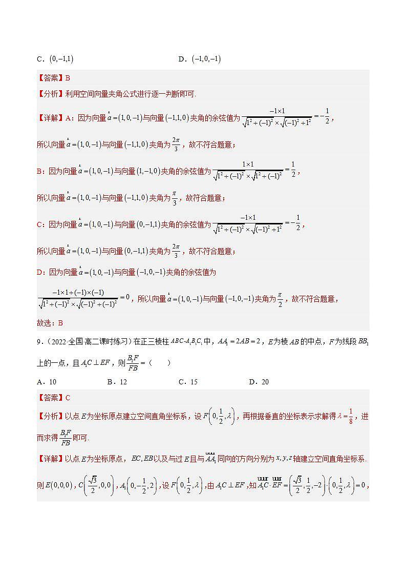 1.3.2《空间向量运算的坐标表示》课件+分层作业（含答案解析）-人教版高中数学选修一03
