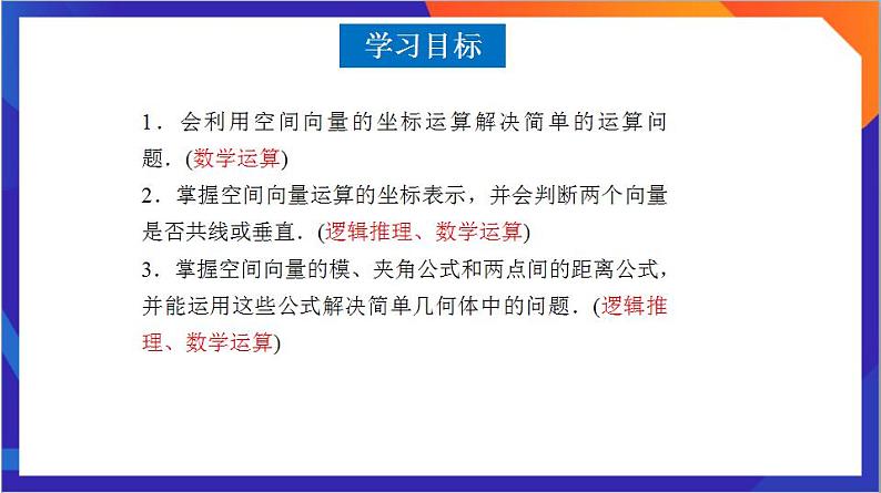 1.3.2《空间向量运算的坐标表示》课件+分层作业（含答案解析）-人教版高中数学选修一03