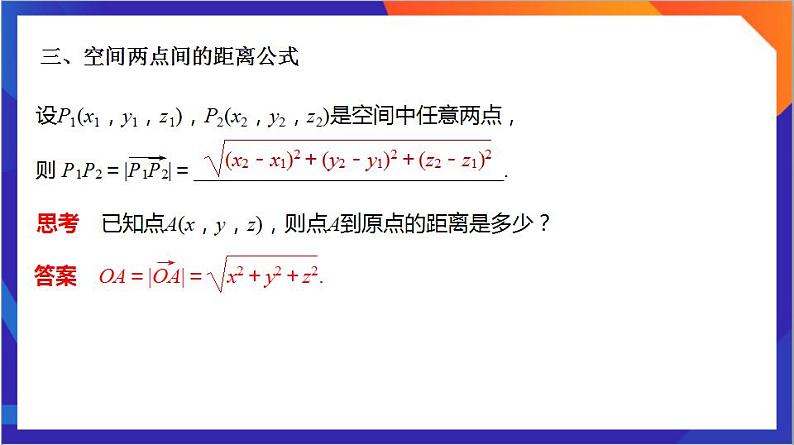 1.3.2《空间向量运算的坐标表示》课件+分层作业（含答案解析）-人教版高中数学选修一07