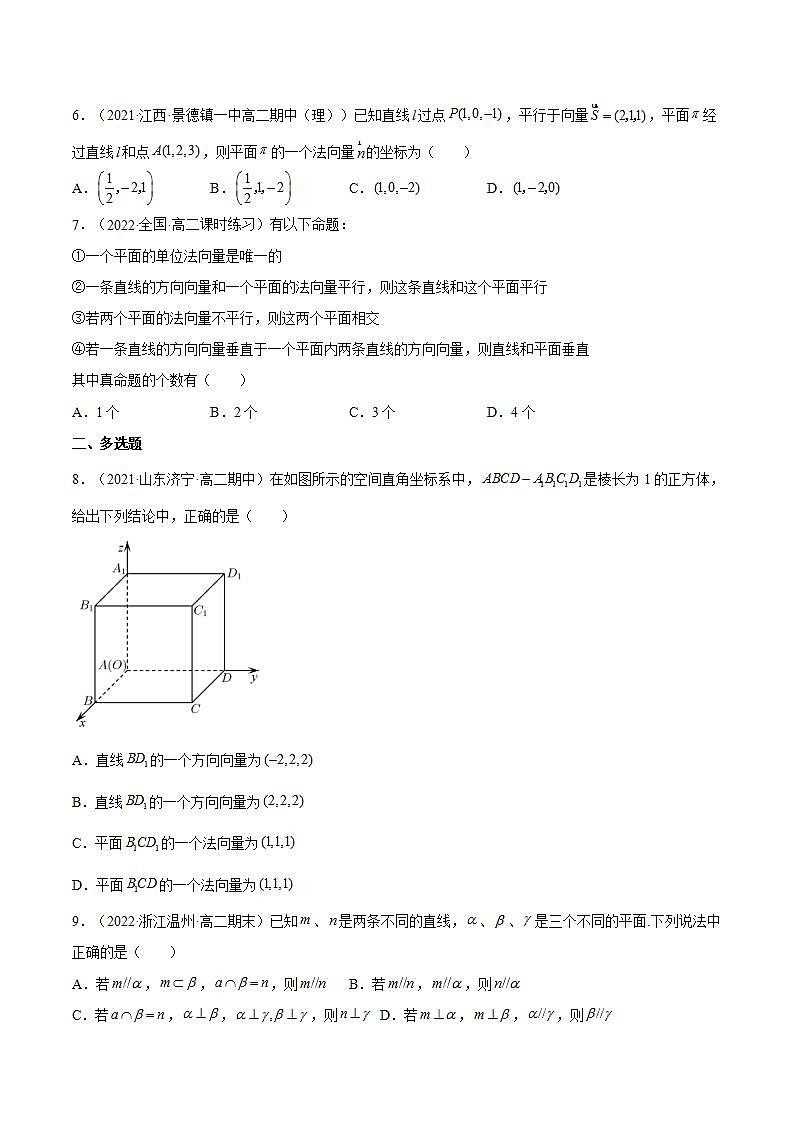 1.4.1《空间中点、线、面的向量表示》（第1课时）课件+分层作业（含答案解析）-人教版高中数学选修一02
