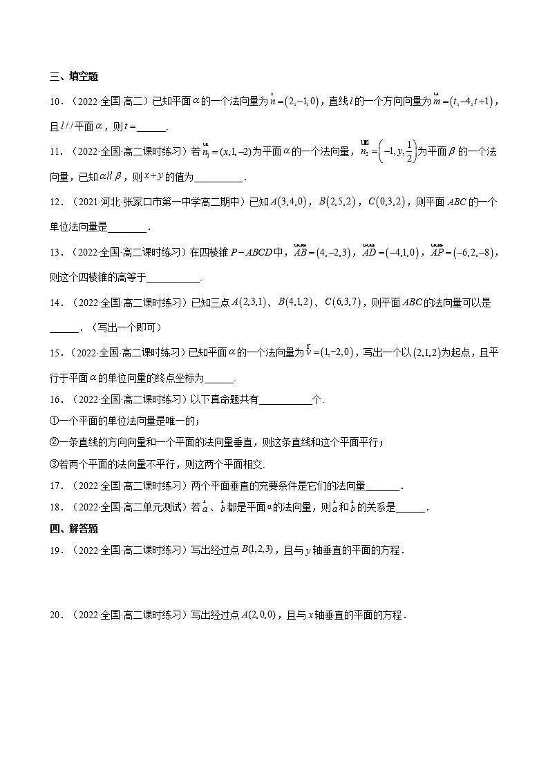 1.4.1《空间中点、线、面的向量表示》（第1课时）课件+分层作业（含答案解析）-人教版高中数学选修一03