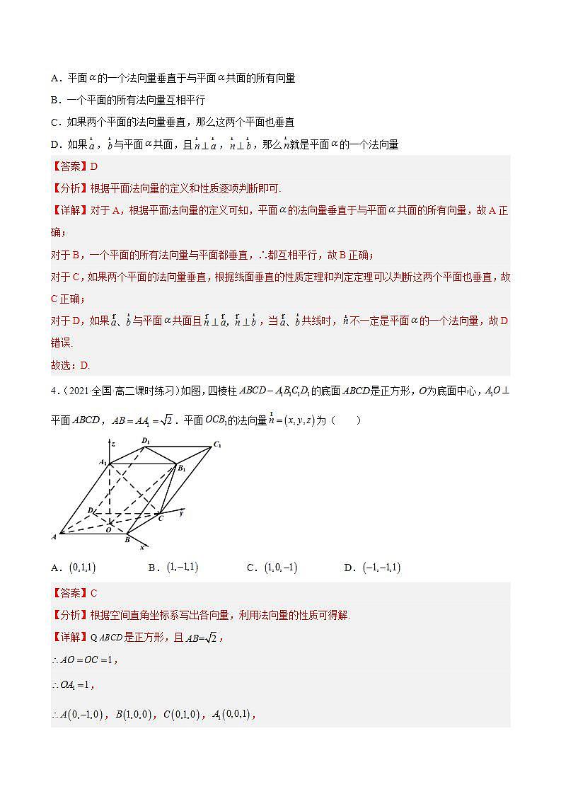 1.4.1《空间中点、线、面的向量表示》（第1课时）课件+分层作业（含答案解析）-人教版高中数学选修一02
