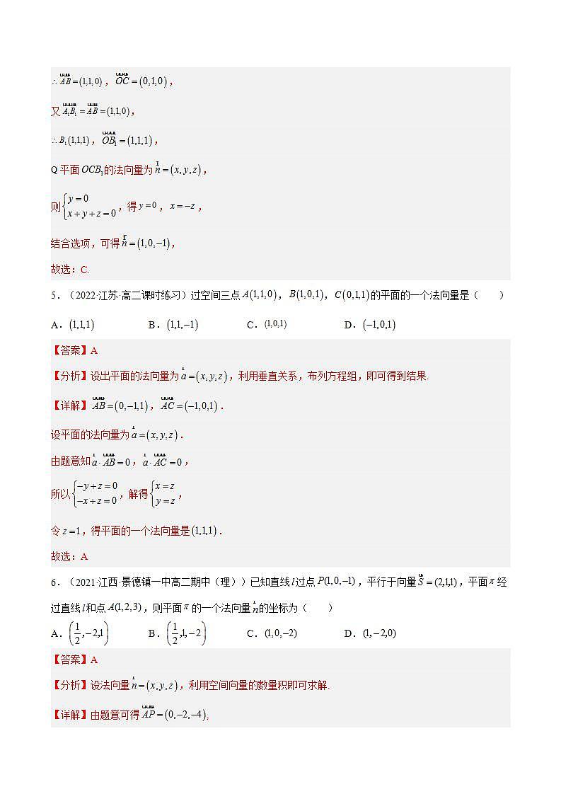 1.4.1《空间中点、线、面的向量表示》（第1课时）课件+分层作业（含答案解析）-人教版高中数学选修一03