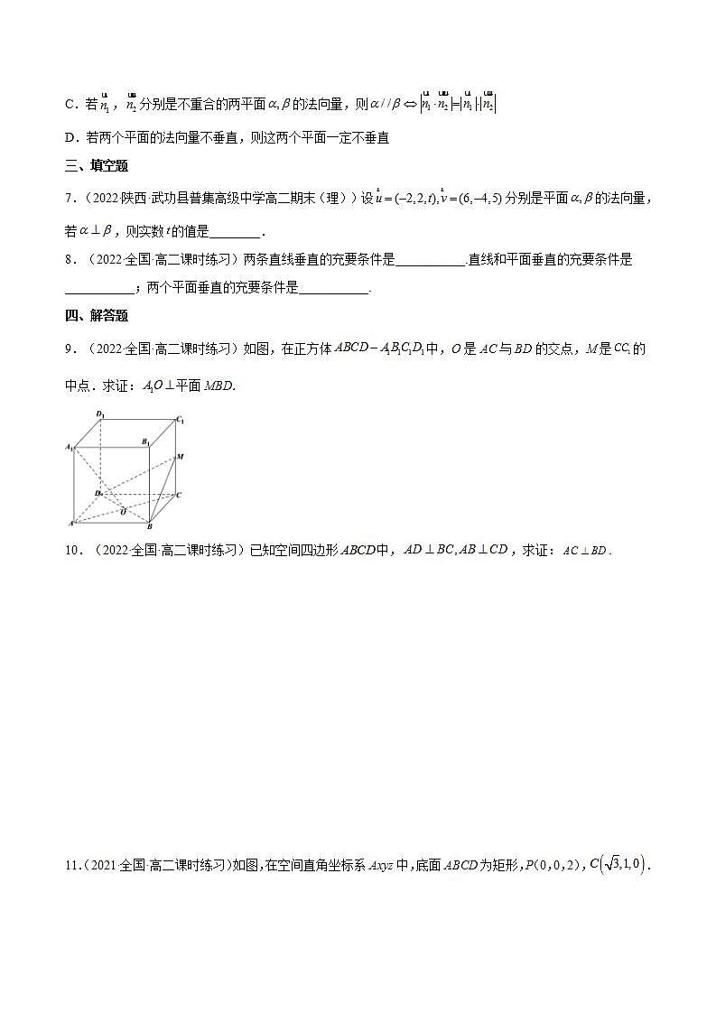 1.4.1《空间中直线、平面的垂直》（第3课时）课件+分层作业（含答案解析）-人教版高中数学选修一02