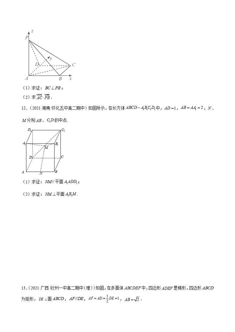 1.4.1《空间中直线、平面的垂直》（第3课时）课件+分层作业（含答案解析）-人教版高中数学选修一03