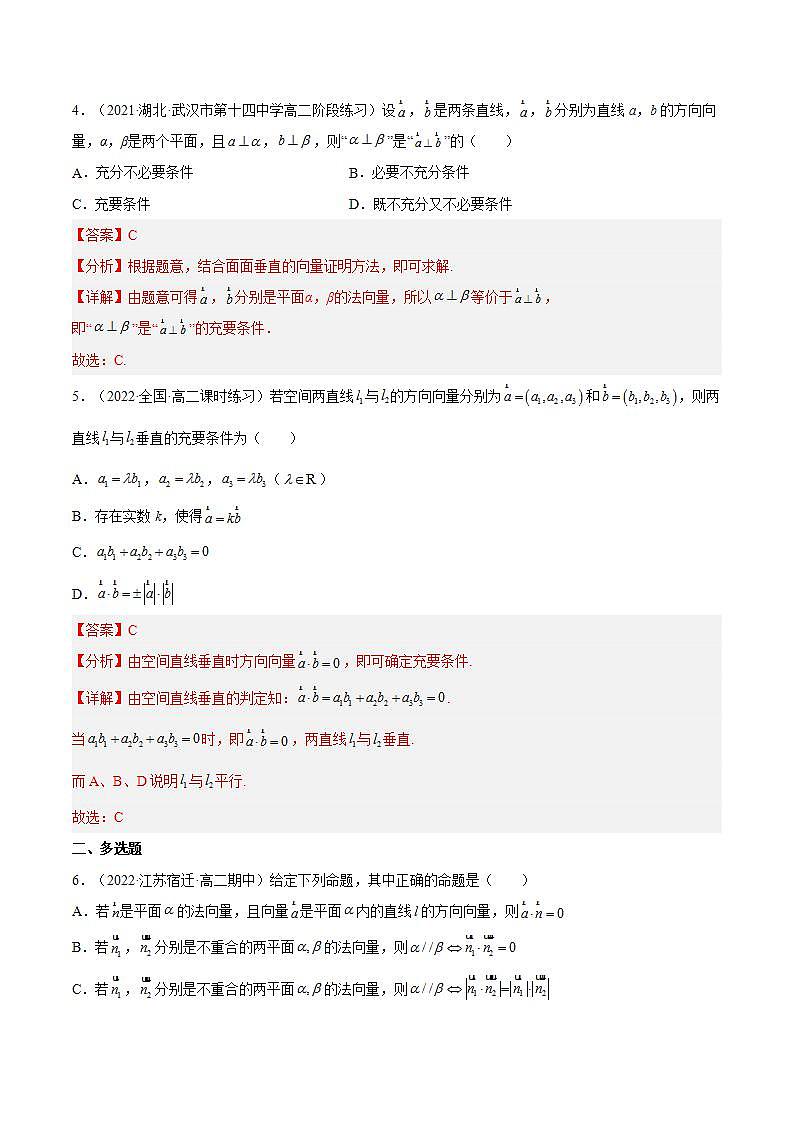 1.4.1《空间中直线、平面的垂直》（第3课时）课件+分层作业（含答案解析）-人教版高中数学选修一02