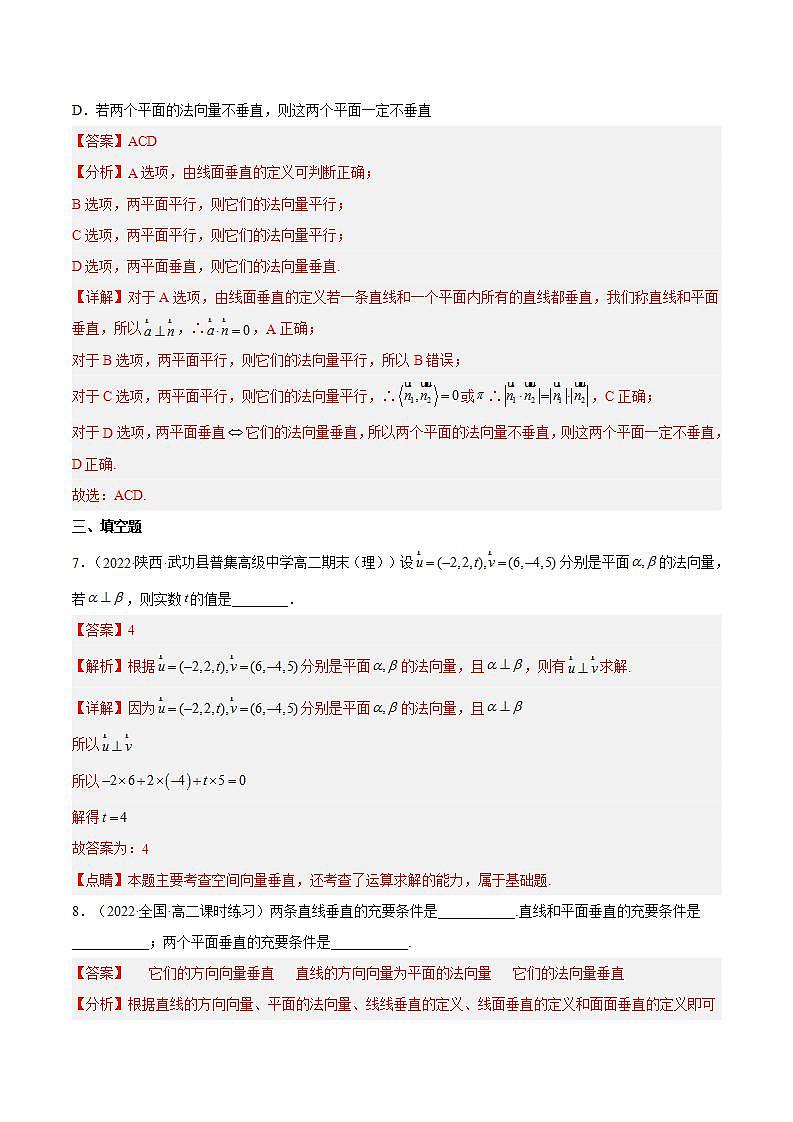 1.4.1《空间中直线、平面的垂直》（第3课时）课件+分层作业（含答案解析）-人教版高中数学选修一03