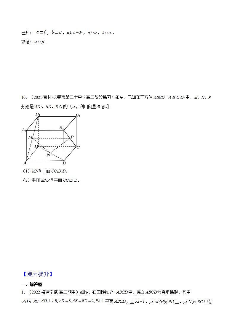 1.4.1《空间中直线、平面的平行》（第2课时）课件+分层作业（含答案解析）-人教版高中数学选修一03