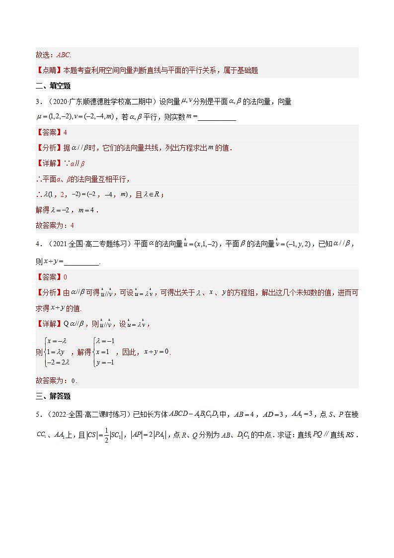 1.4.1《空间中直线、平面的平行》（第2课时）课件+分层作业（含答案解析）-人教版高中数学选修一02