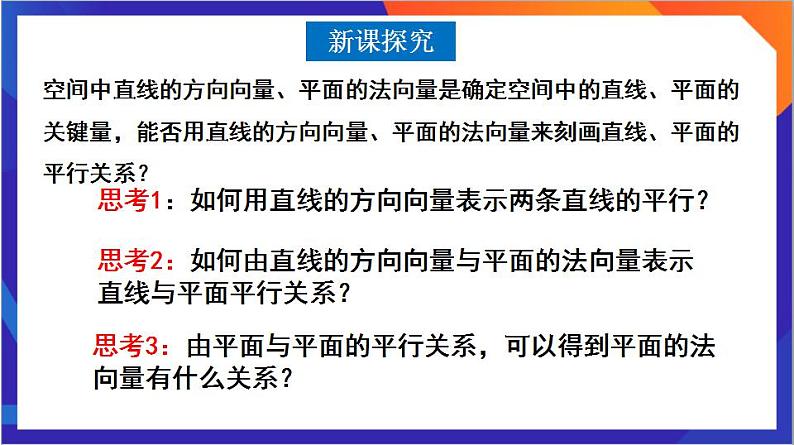 1.4.1《空间中直线、平面的平行》（第2课时）课件+分层作业（含答案解析）-人教版高中数学选修一05