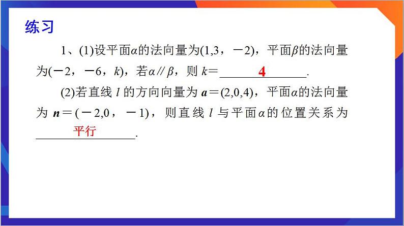 1.4.1《空间中直线、平面的平行》（第2课时）课件+分层作业（含答案解析）-人教版高中数学选修一08
