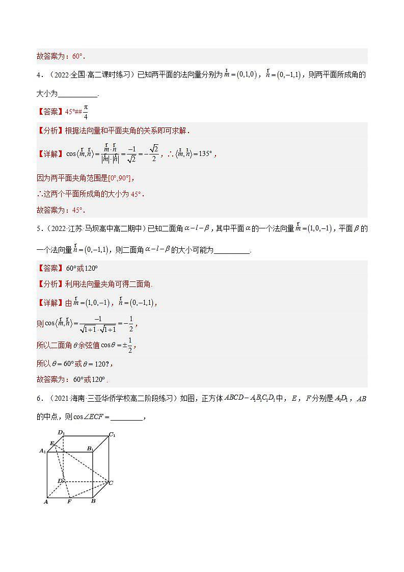 1.4.2《用空间向量解决角度问题》（第2课时）课件+分层作业（含答案解析）-人教版高中数学选修一03
