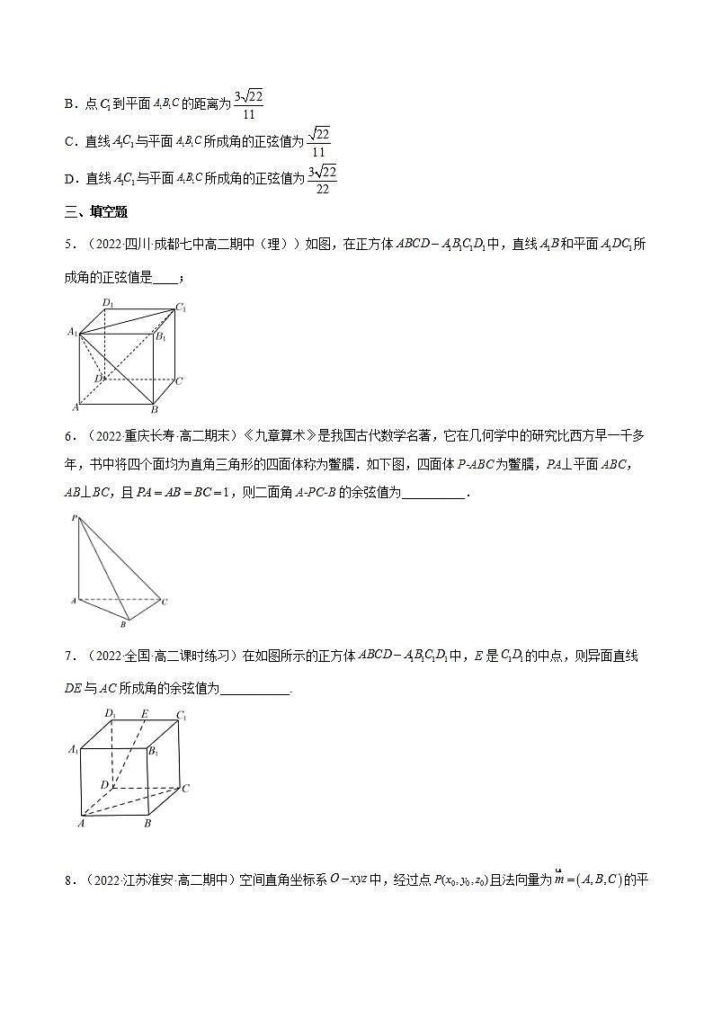 1.4.2《用空间向量解决距离、夹角的应用》（第3课时）课件+分层作业（含答案解析）-人教版高中数学选修一02