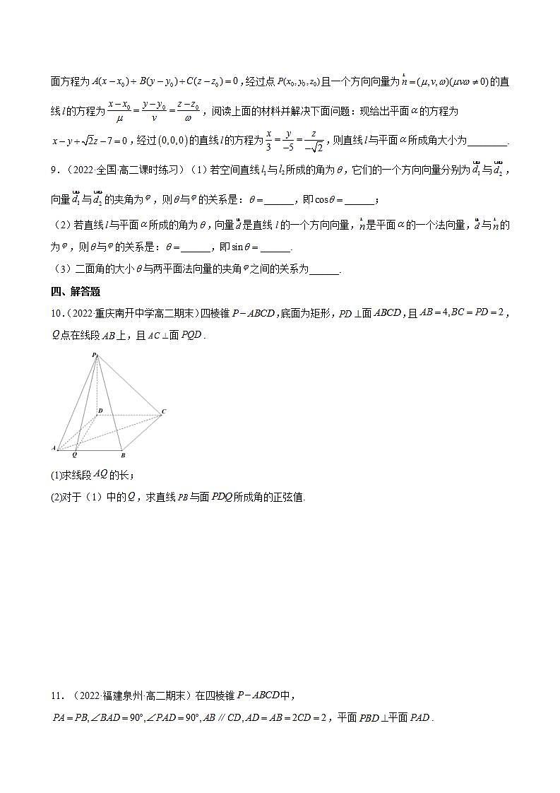 1.4.2《用空间向量解决距离、夹角的应用》（第3课时）课件+分层作业（含答案解析）-人教版高中数学选修一03