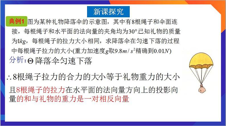 1.4.2《用空间向量解决距离、夹角的应用》（第3课时）课件+分层作业（含答案解析）-人教版高中数学选修一06