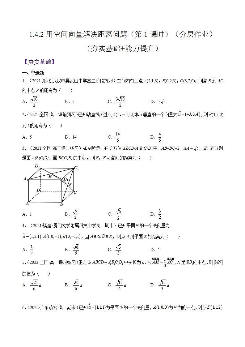 1.4.2《用空间向量解决距离问题》（第1课时）课件+分层作业（含答案解析）-人教版高中数学选修一01
