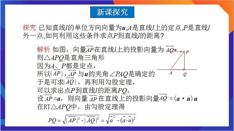 1.4.2《用空间向量解决距离问题》（第1课时）课件+分层作业（含答案解析）-人教版高中数学选修一05