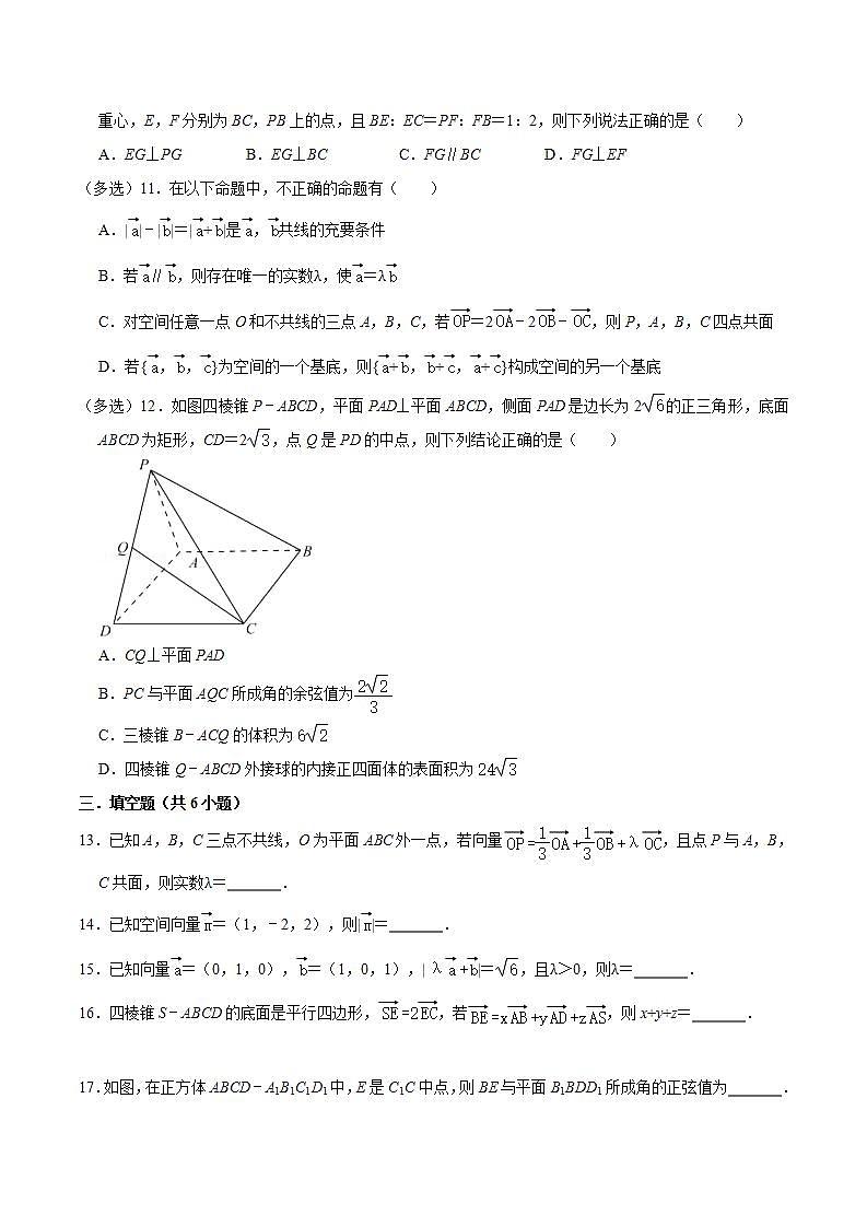 第 1 章《 空间向量与立体几何》复习课件+单元测试（含答案解析）-人教版高中数学选修一03