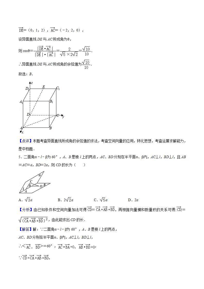第 1 章《 空间向量与立体几何》复习课件+单元测试（含答案解析）-人教版高中数学选修一03