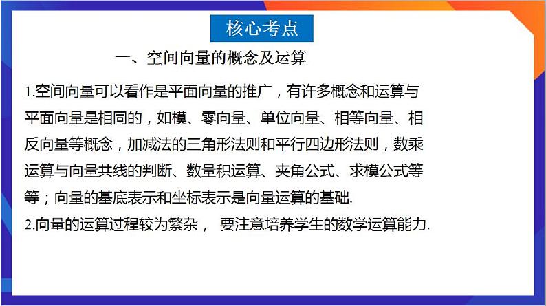 第 1 章《 空间向量与立体几何》复习课件+单元测试（含答案解析）-人教版高中数学选修一04