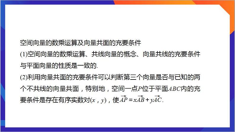 第 1 章《 空间向量与立体几何》复习课件+单元测试（含答案解析）-人教版高中数学选修一07