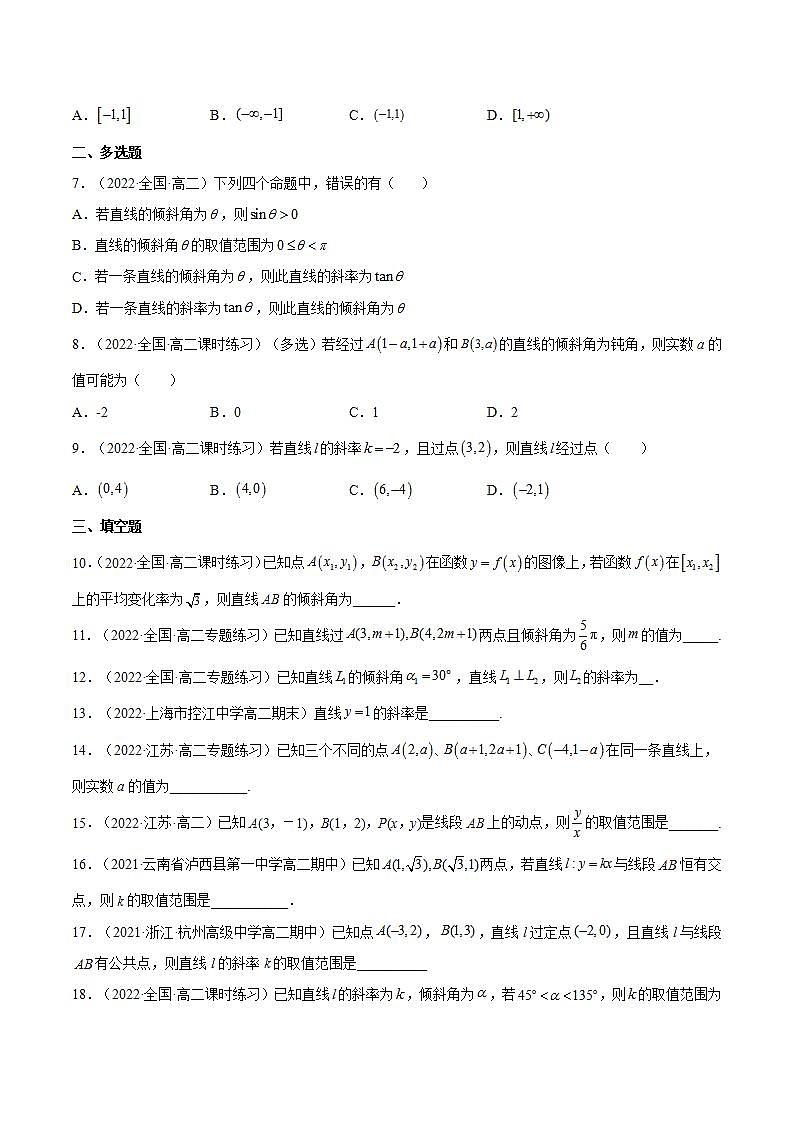 2.1.1《直线的倾斜角与斜率》课件+分层作业（含答案解析）-人教版高中数学选修一02