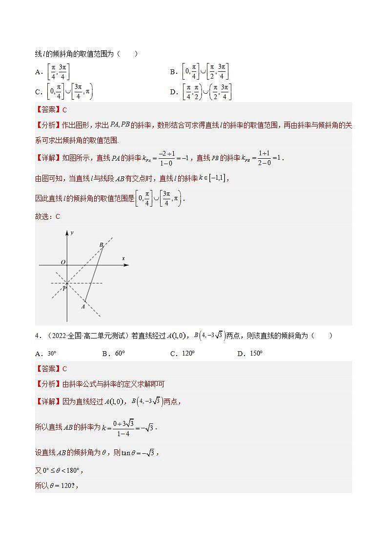 2.1.1《直线的倾斜角与斜率》课件+分层作业（含答案解析）-人教版高中数学选修一02