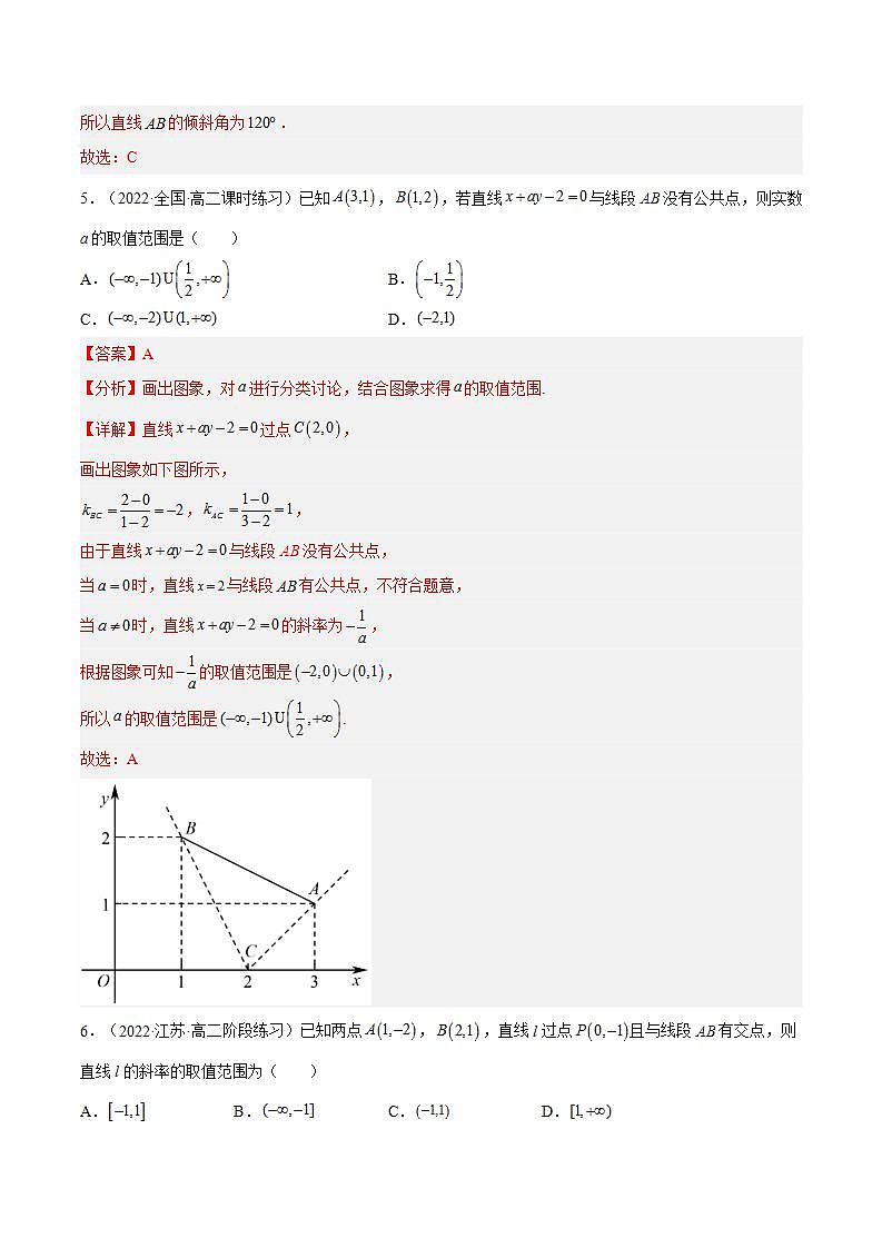 2.1.1《直线的倾斜角与斜率》课件+分层作业（含答案解析）-人教版高中数学选修一03