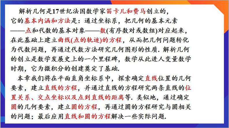 2.1.1《直线的倾斜角与斜率》课件+分层作业（含答案解析）-人教版高中数学选修一04